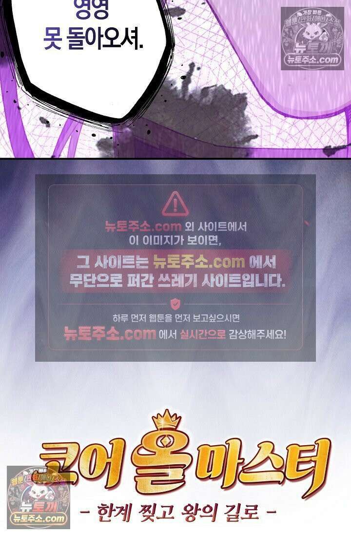 코어 올마스터: 한계 찢고 왕의 길로 7화 18
