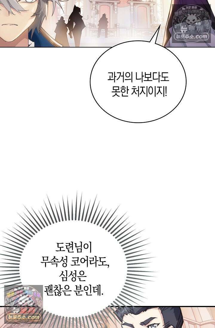 코어 올마스터: 한계 찢고 왕의 길로 7화 20