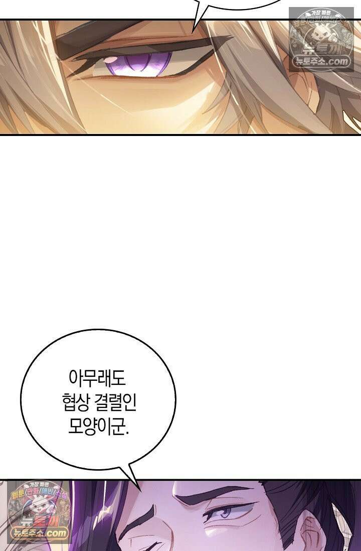 코어 올마스터: 한계 찢고 왕의 길로 7화 28