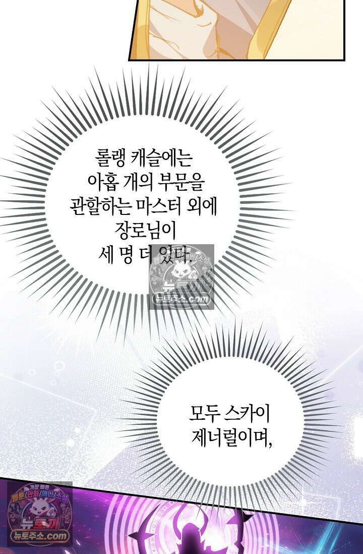 코어 올마스터: 한계 찢고 왕의 길로 7화 37