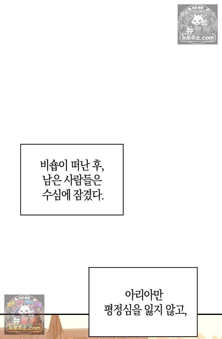 코어 올마스터: 한계 찢고 왕의 길로 7화 47