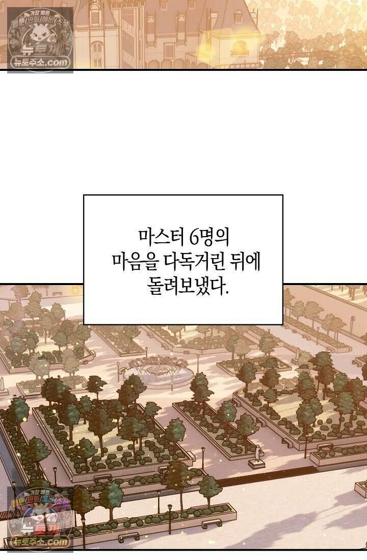코어 올마스터: 한계 찢고 왕의 길로 7화 48