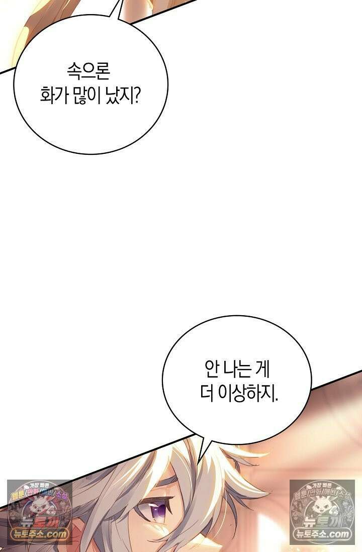 코어 올마스터: 한계 찢고 왕의 길로 7화 53