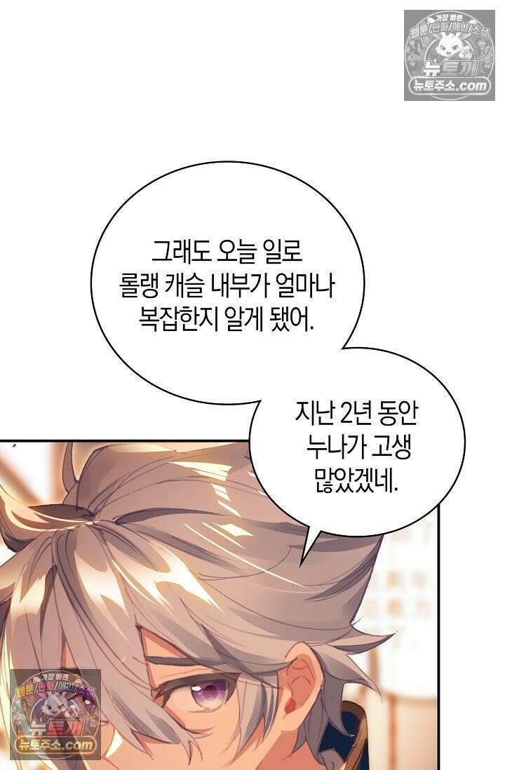 코어 올마스터: 한계 찢고 왕의 길로 7화 57