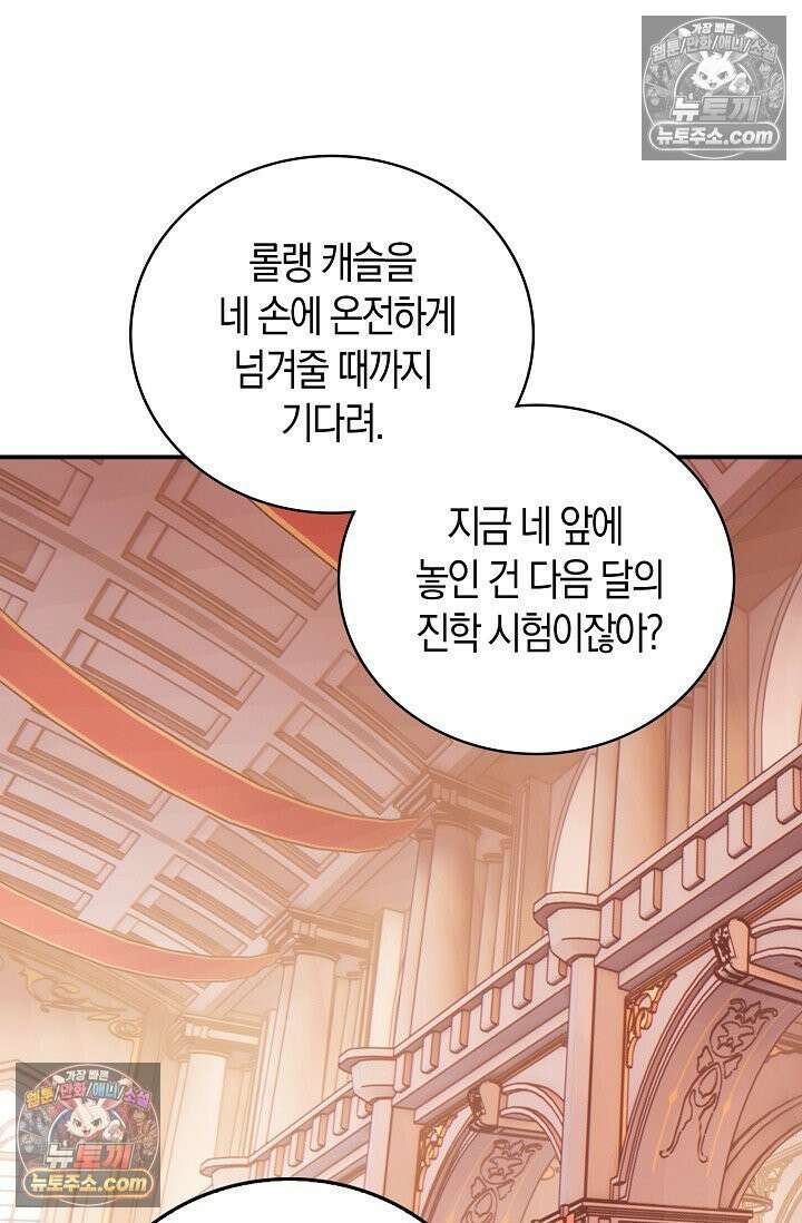 코어 올마스터: 한계 찢고 왕의 길로 7화 61
