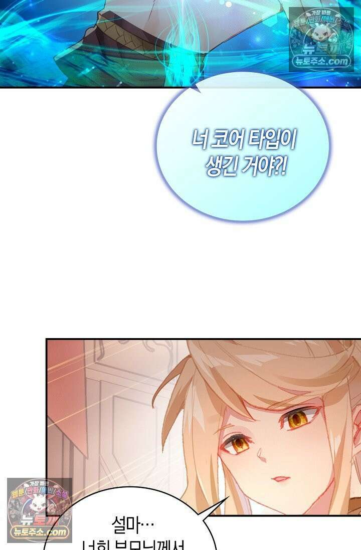 코어 올마스터: 한계 찢고 왕의 길로 7화 69