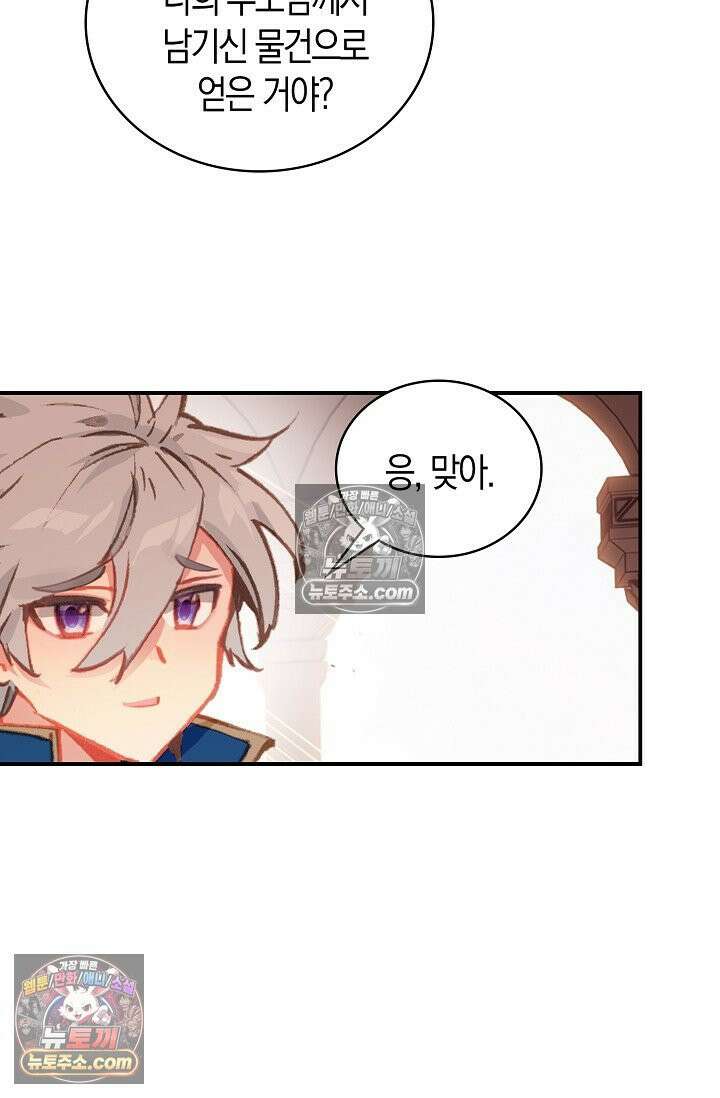 코어 올마스터: 한계 찢고 왕의 길로 7화 70