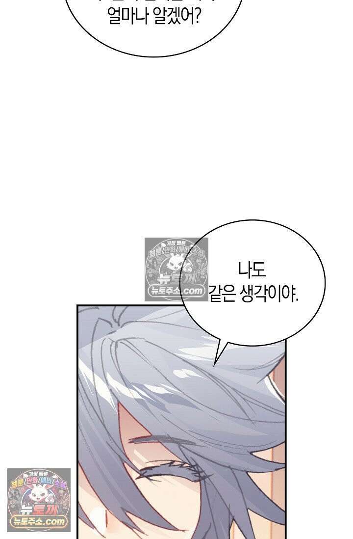 코어 올마스터: 한계 찢고 왕의 길로 7화 74