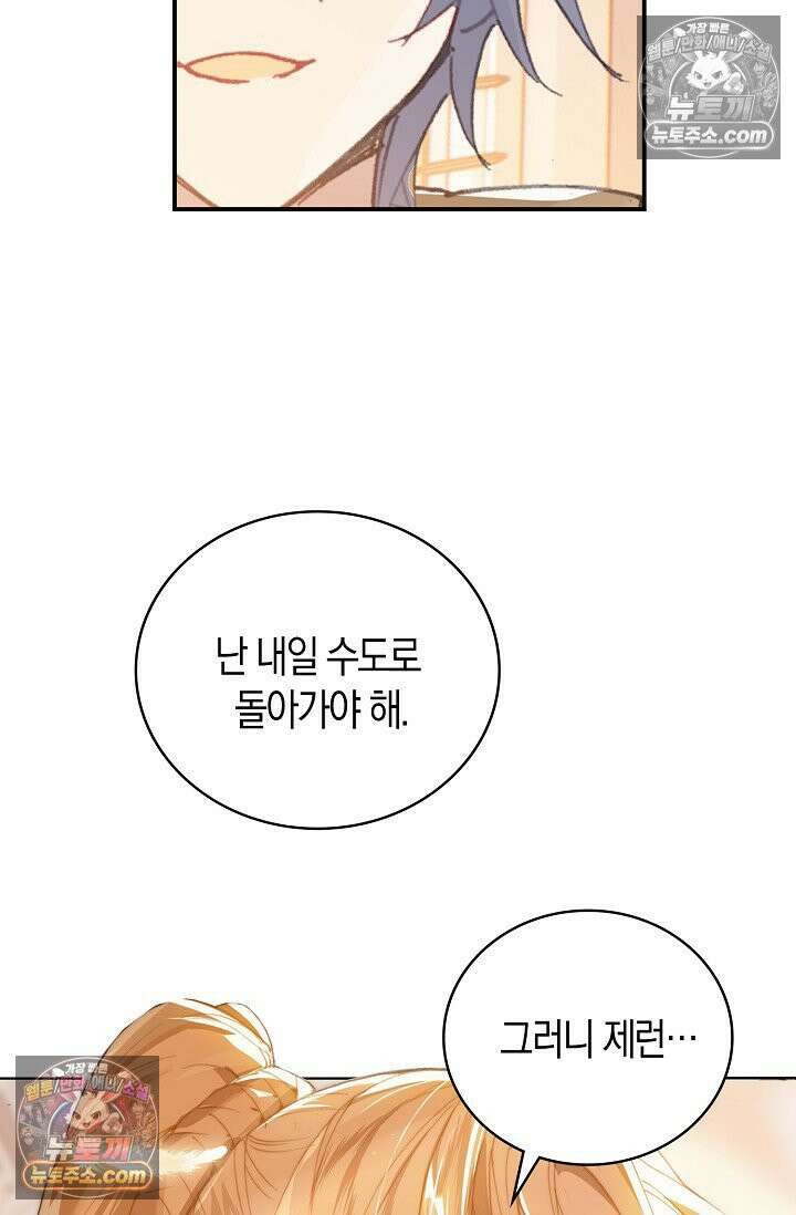 코어 올마스터: 한계 찢고 왕의 길로 7화 75