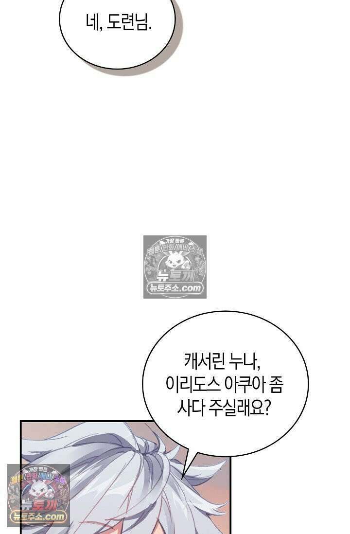 코어 올마스터: 한계 찢고 왕의 길로 8화 3