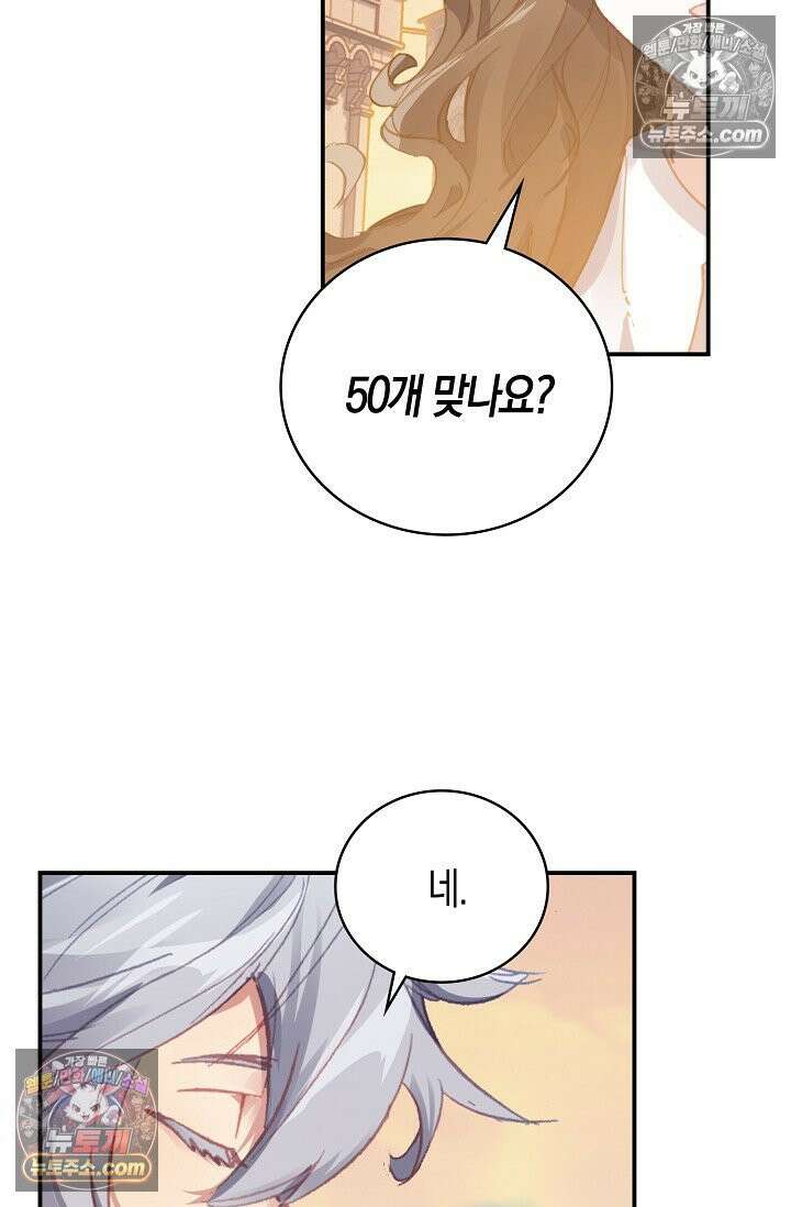 코어 올마스터: 한계 찢고 왕의 길로 8화 8