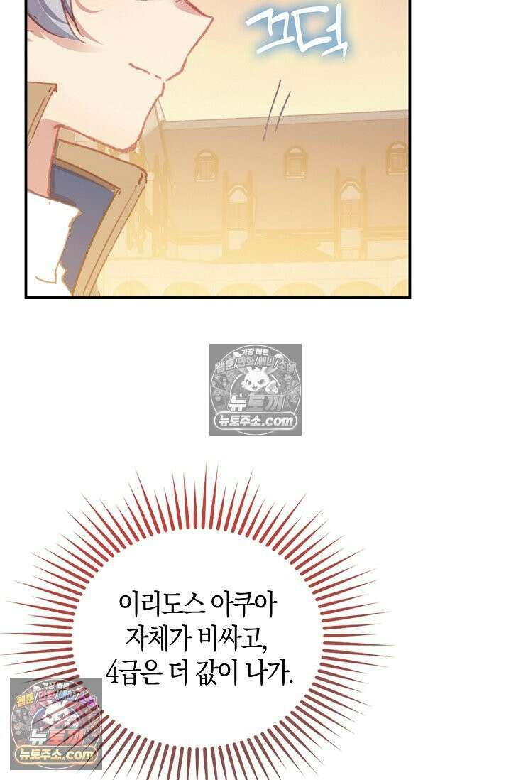 코어 올마스터: 한계 찢고 왕의 길로 8화 9
