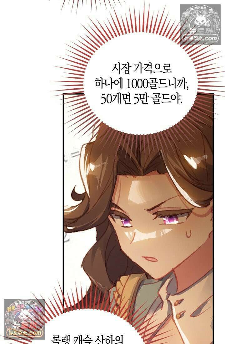 코어 올마스터: 한계 찢고 왕의 길로 8화 10