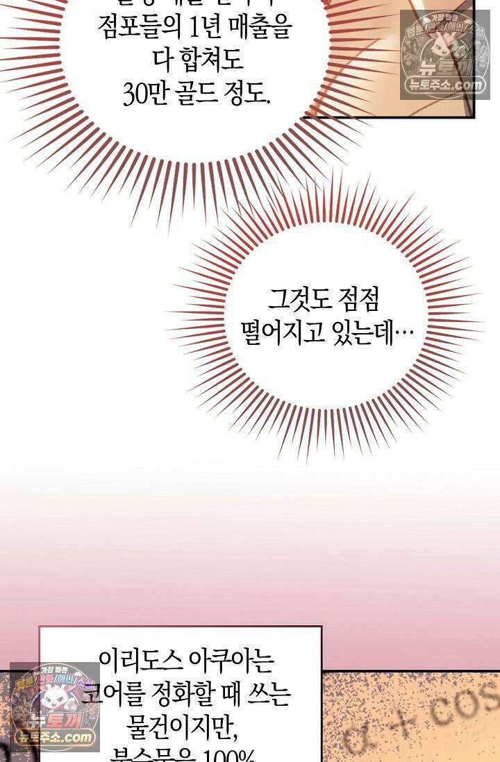 코어 올마스터: 한계 찢고 왕의 길로 8화 11
