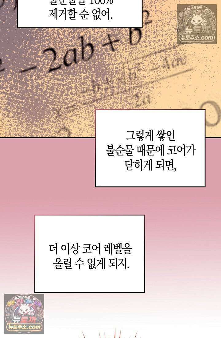코어 올마스터: 한계 찢고 왕의 길로 8화 12