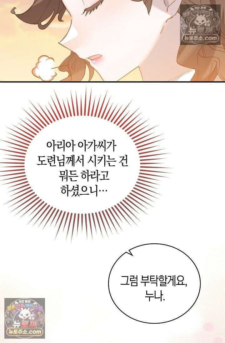 코어 올마스터: 한계 찢고 왕의 길로 8화 14