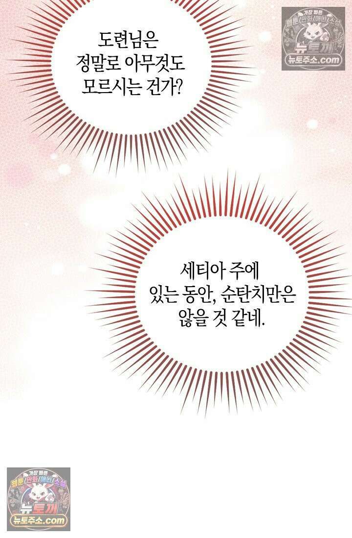 코어 올마스터: 한계 찢고 왕의 길로 8화 16