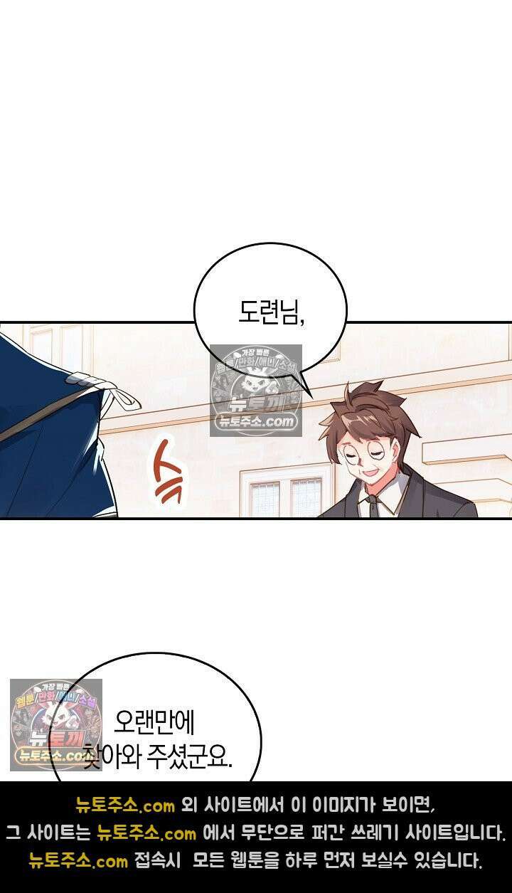 코어 올마스터: 한계 찢고 왕의 길로 8화 21