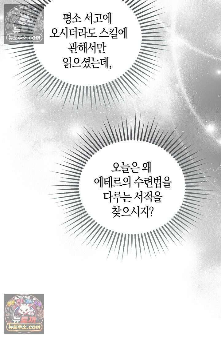 코어 올마스터: 한계 찢고 왕의 길로 8화 25