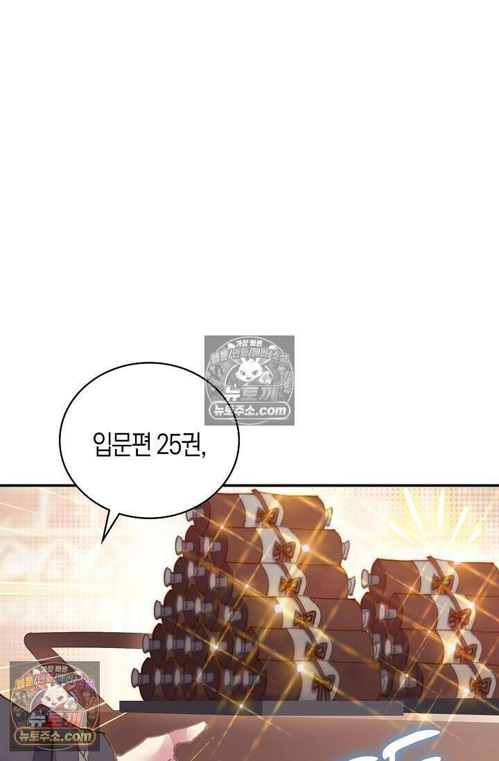 코어 올마스터: 한계 찢고 왕의 길로 8화 29