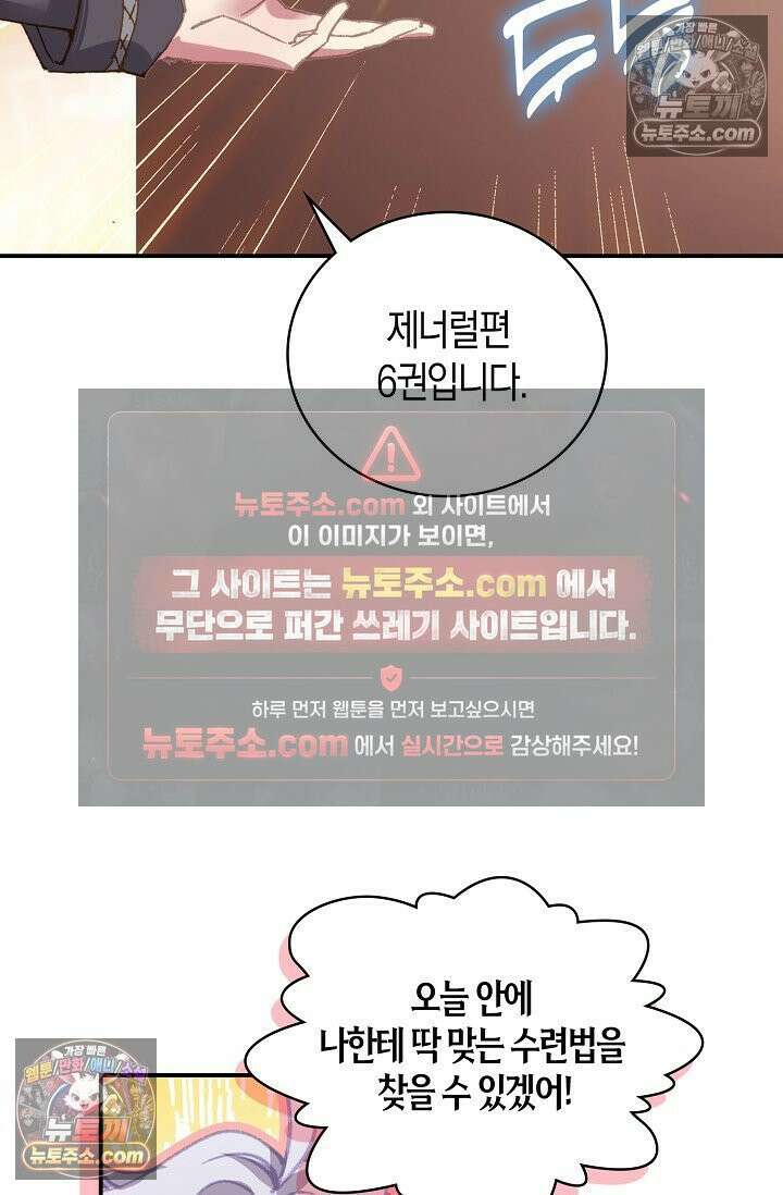 코어 올마스터: 한계 찢고 왕의 길로 8화 30