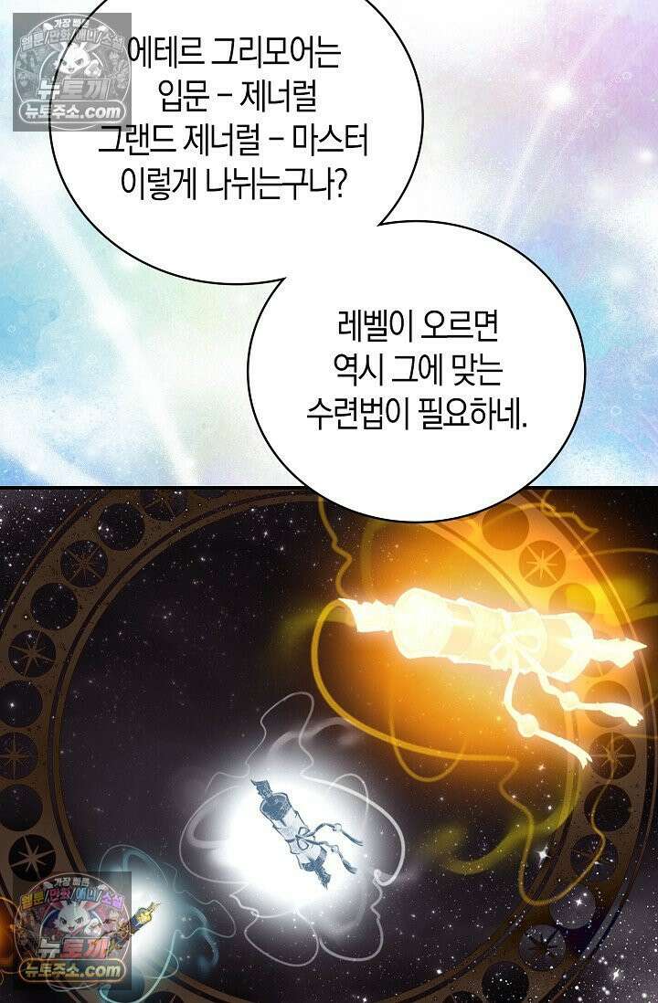 코어 올마스터: 한계 찢고 왕의 길로 8화 32