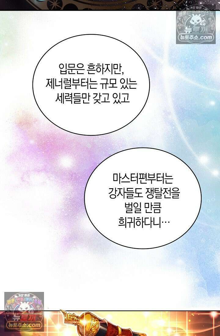 코어 올마스터: 한계 찢고 왕의 길로 8화 33