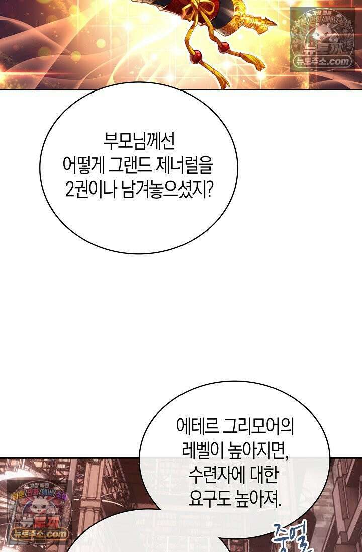 코어 올마스터: 한계 찢고 왕의 길로 8화 34