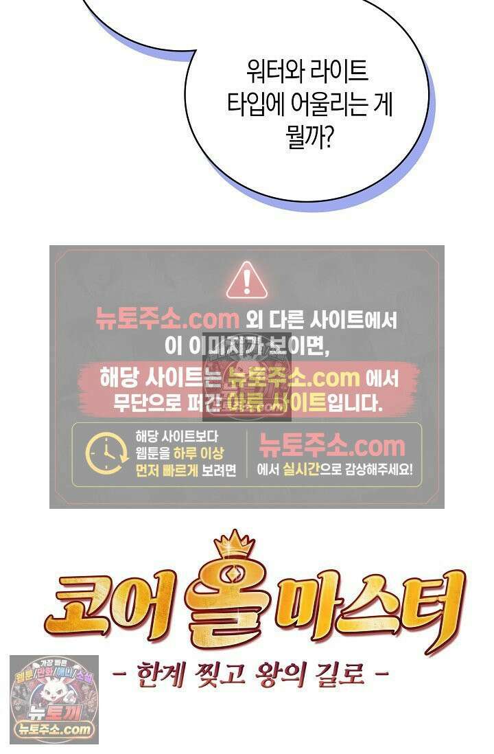 코어 올마스터: 한계 찢고 왕의 길로 8화 36