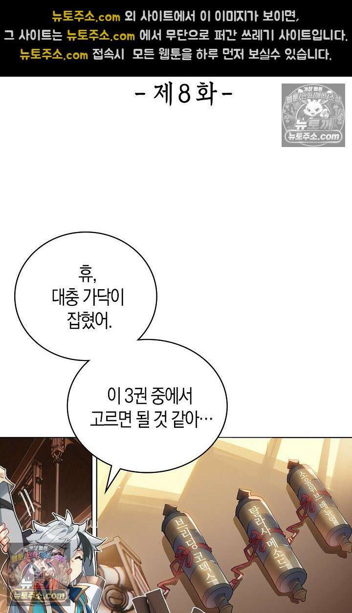 코어 올마스터: 한계 찢고 왕의 길로 8화 37