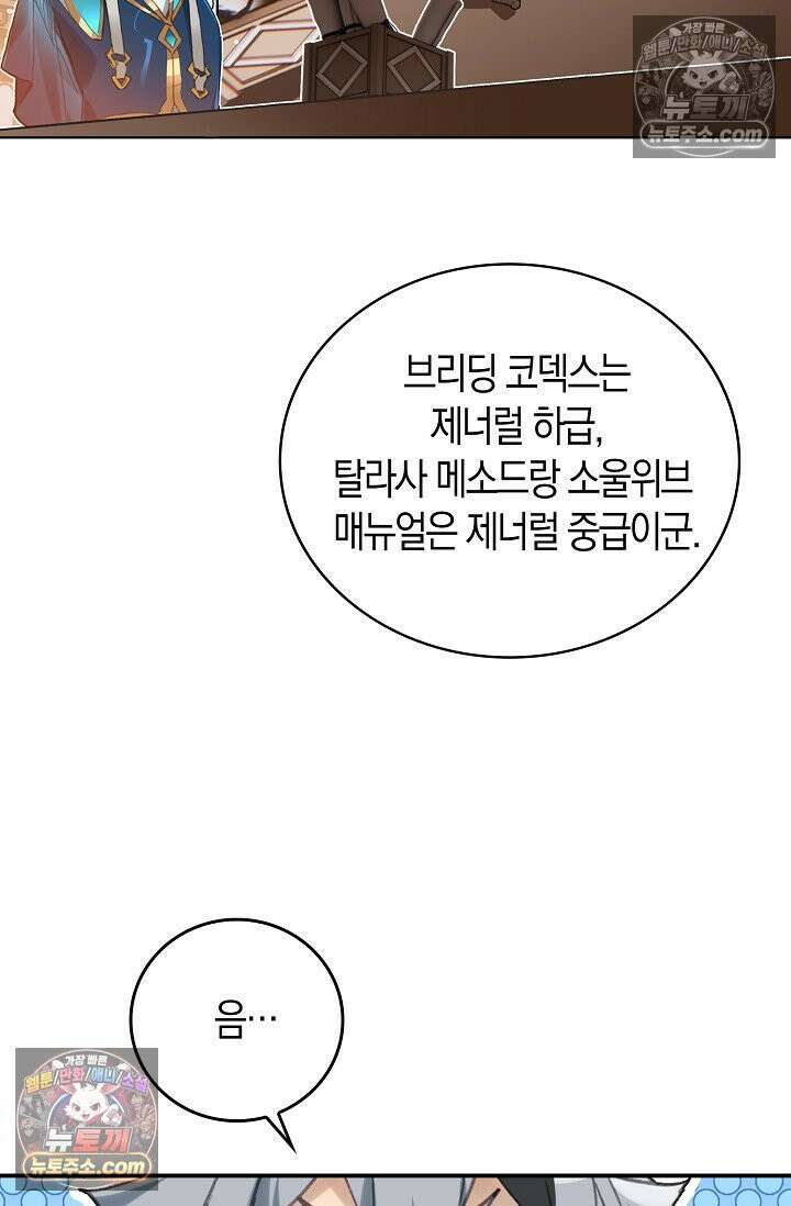 코어 올마스터: 한계 찢고 왕의 길로 8화 38