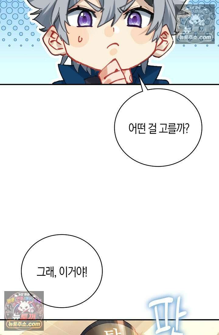 코어 올마스터: 한계 찢고 왕의 길로 8화 39
