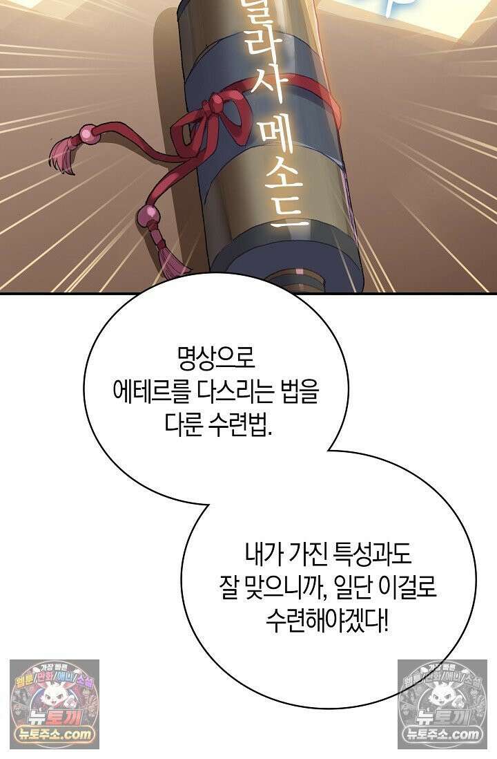 코어 올마스터: 한계 찢고 왕의 길로 8화 40