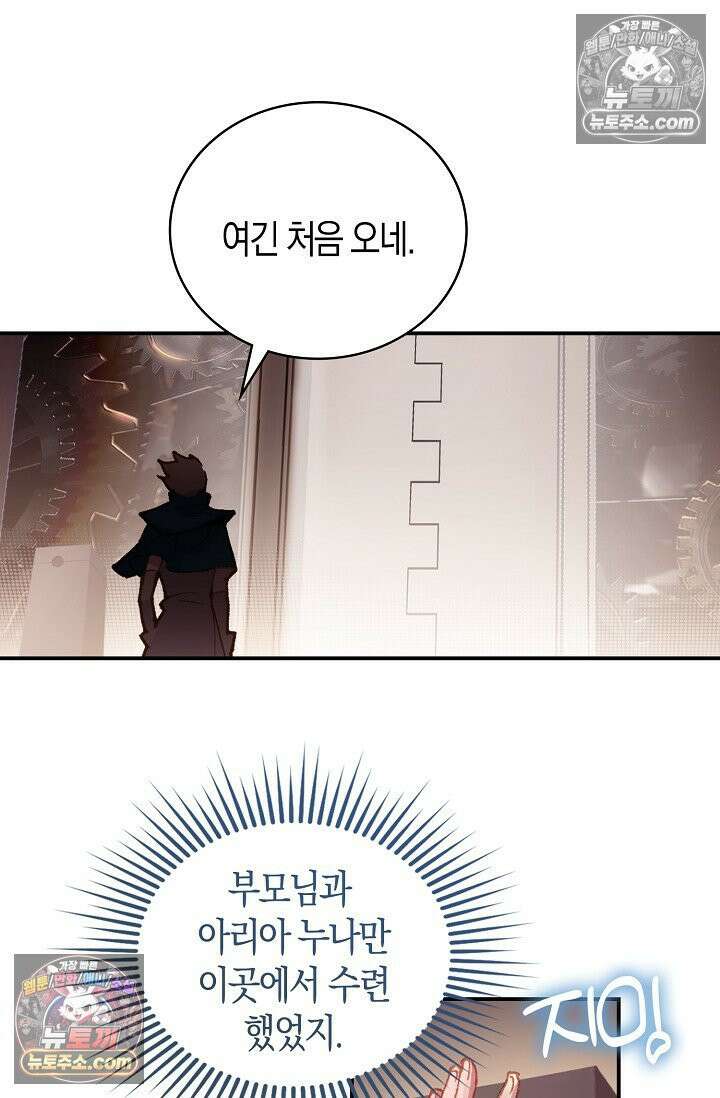 코어 올마스터: 한계 찢고 왕의 길로 8화 42