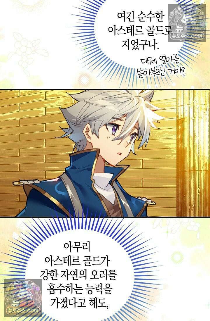 코어 올마스터: 한계 찢고 왕의 길로 8화 47