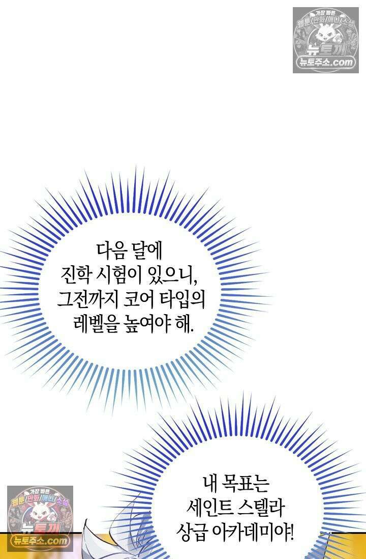 코어 올마스터: 한계 찢고 왕의 길로 8화 61