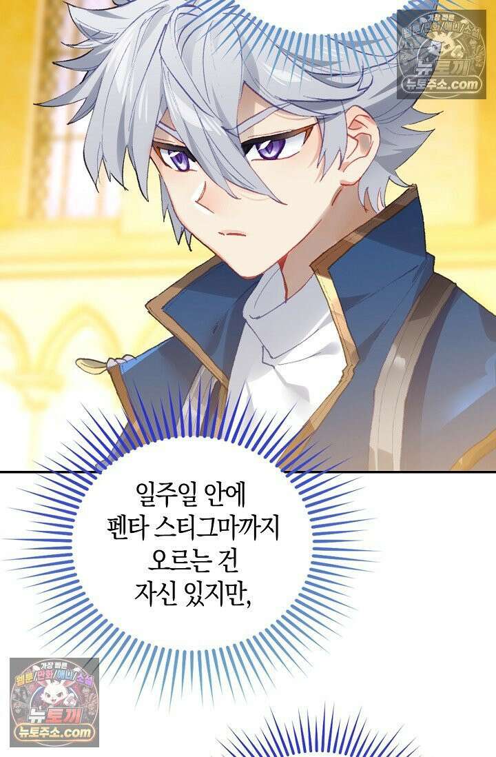 코어 올마스터: 한계 찢고 왕의 길로 8화 62