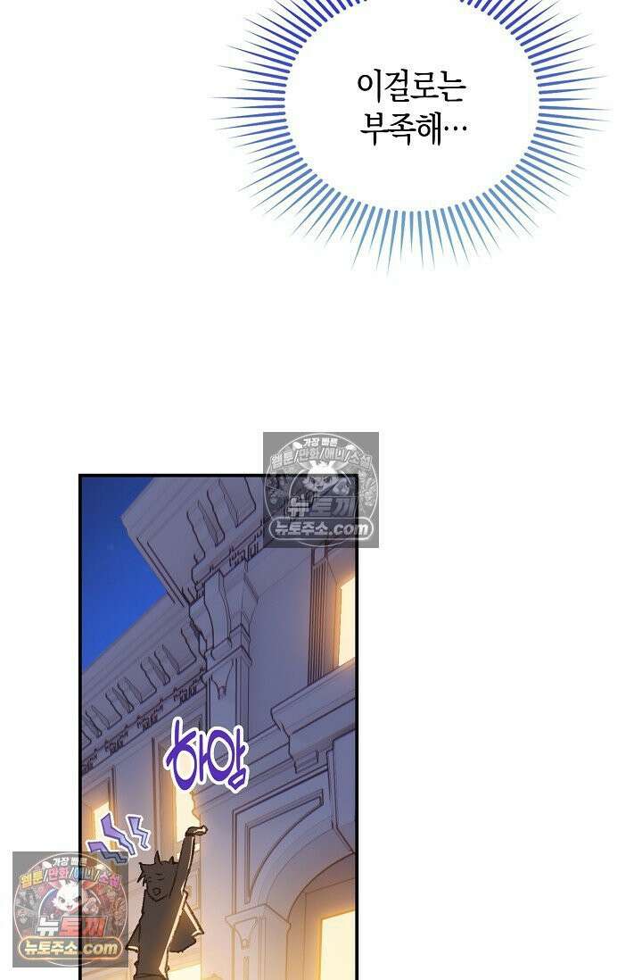 코어 올마스터: 한계 찢고 왕의 길로 8화 63