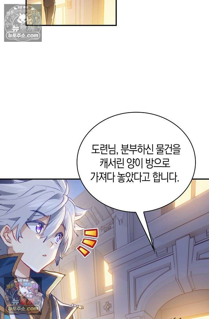 코어 올마스터: 한계 찢고 왕의 길로 8화 64