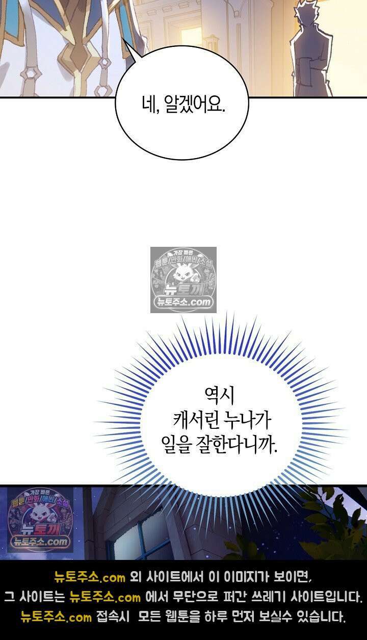 코어 올마스터: 한계 찢고 왕의 길로 8화 65