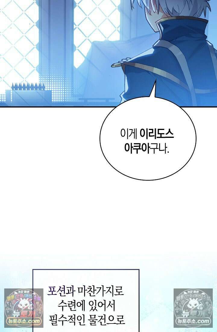 코어 올마스터: 한계 찢고 왕의 길로 8화 67