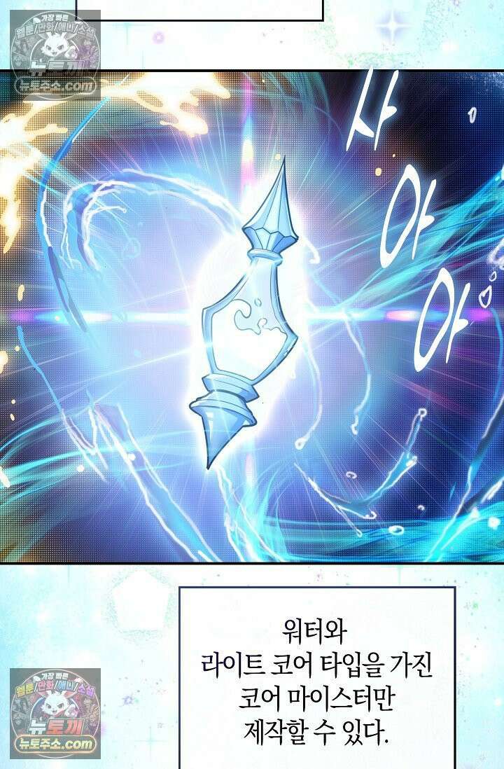 코어 올마스터: 한계 찢고 왕의 길로 8화 68