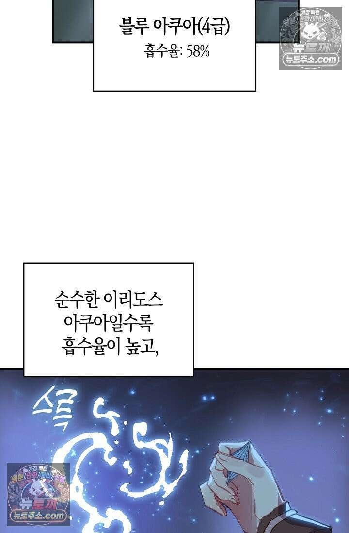 코어 올마스터: 한계 찢고 왕의 길로 8화 70