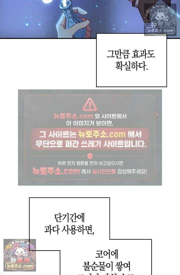 코어 올마스터: 한계 찢고 왕의 길로 8화 71