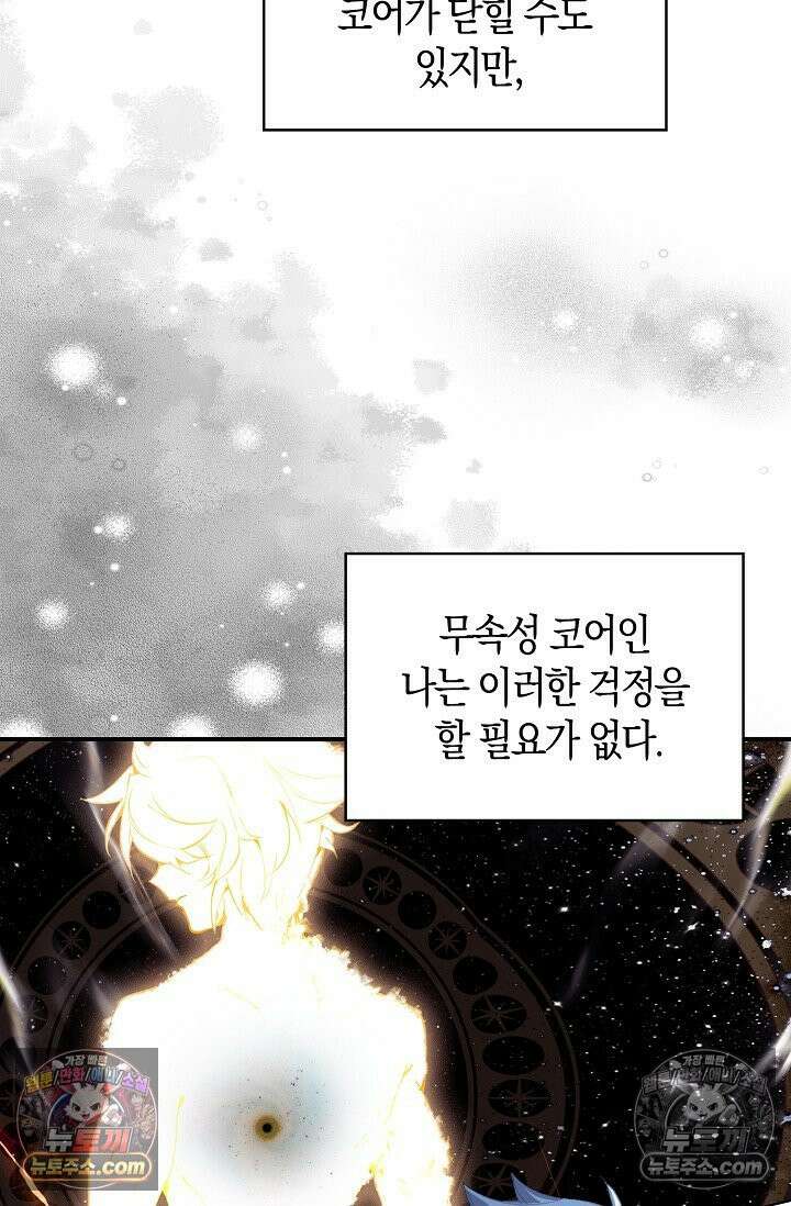 코어 올마스터: 한계 찢고 왕의 길로 8화 72