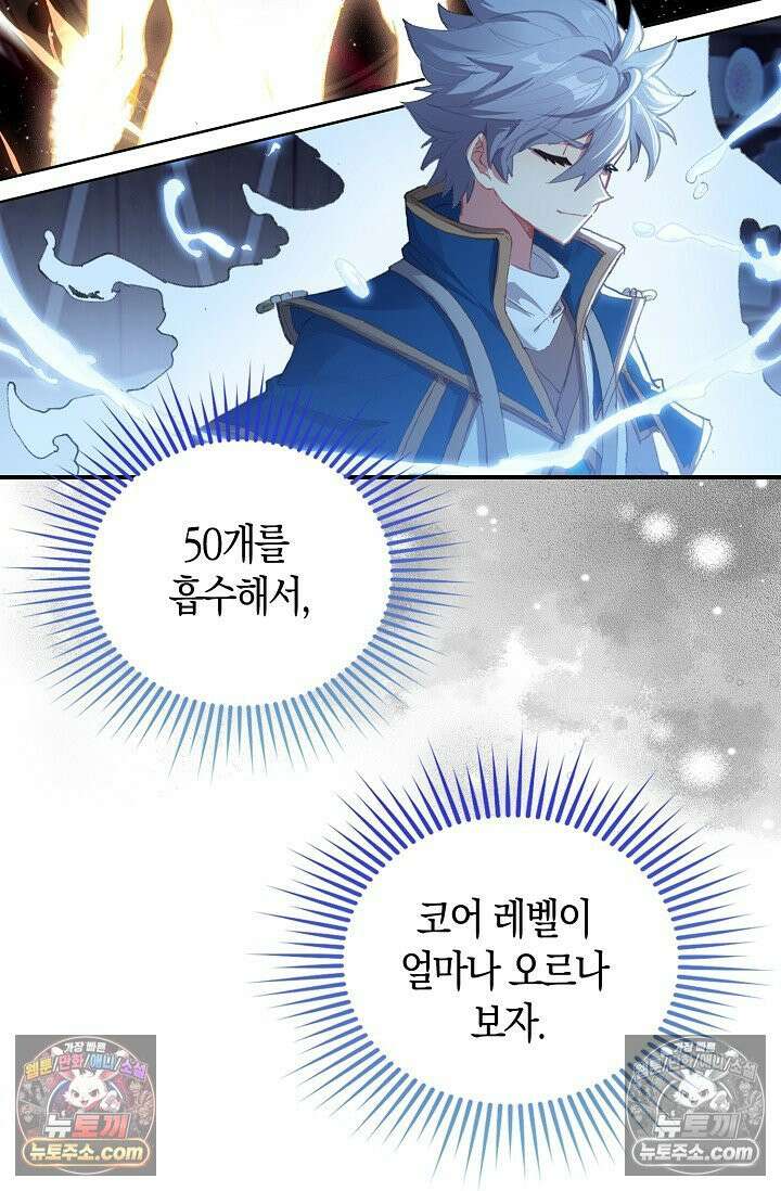 코어 올마스터: 한계 찢고 왕의 길로 8화 73