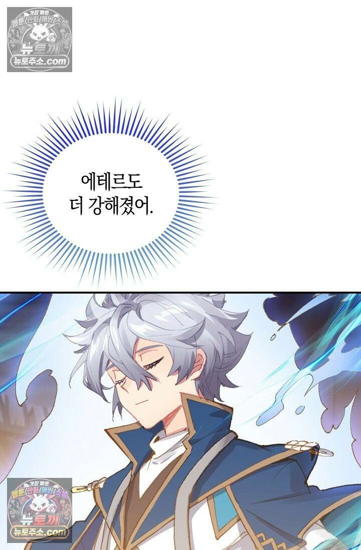 코어 올마스터: 한계 찢고 왕의 길로 8화 76