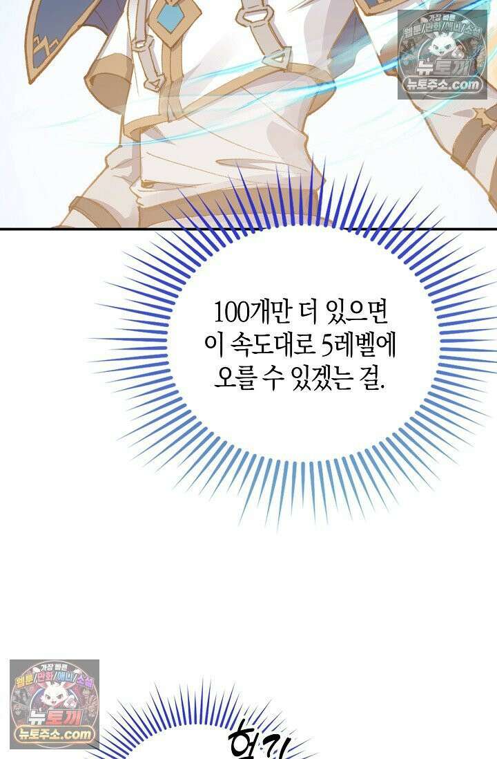 코어 올마스터: 한계 찢고 왕의 길로 8화 77