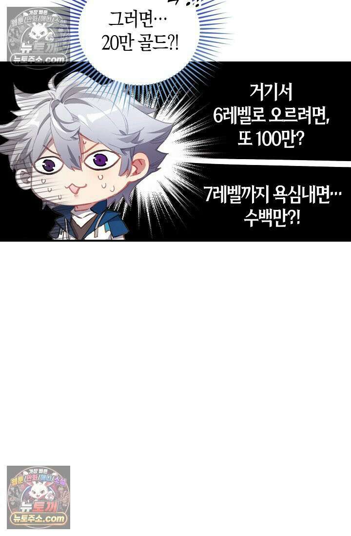 코어 올마스터: 한계 찢고 왕의 길로 8화 78