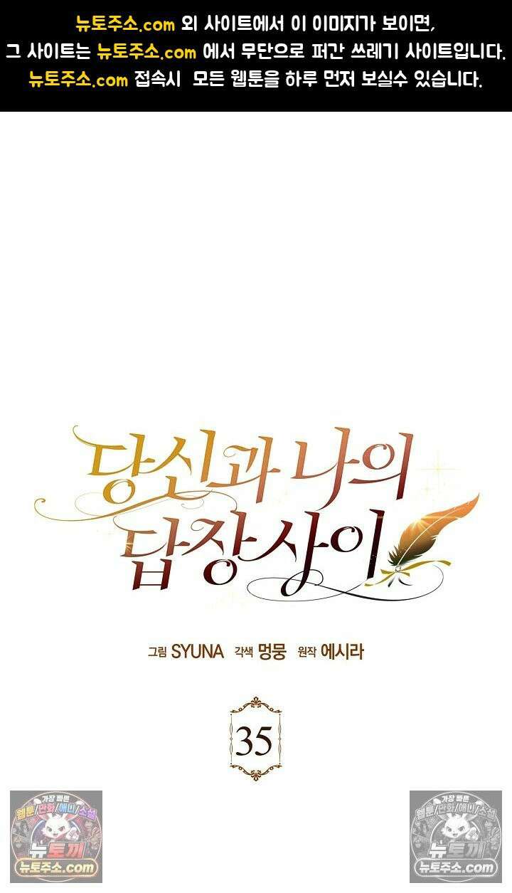 당신과 나의 답장 사이 35화 1